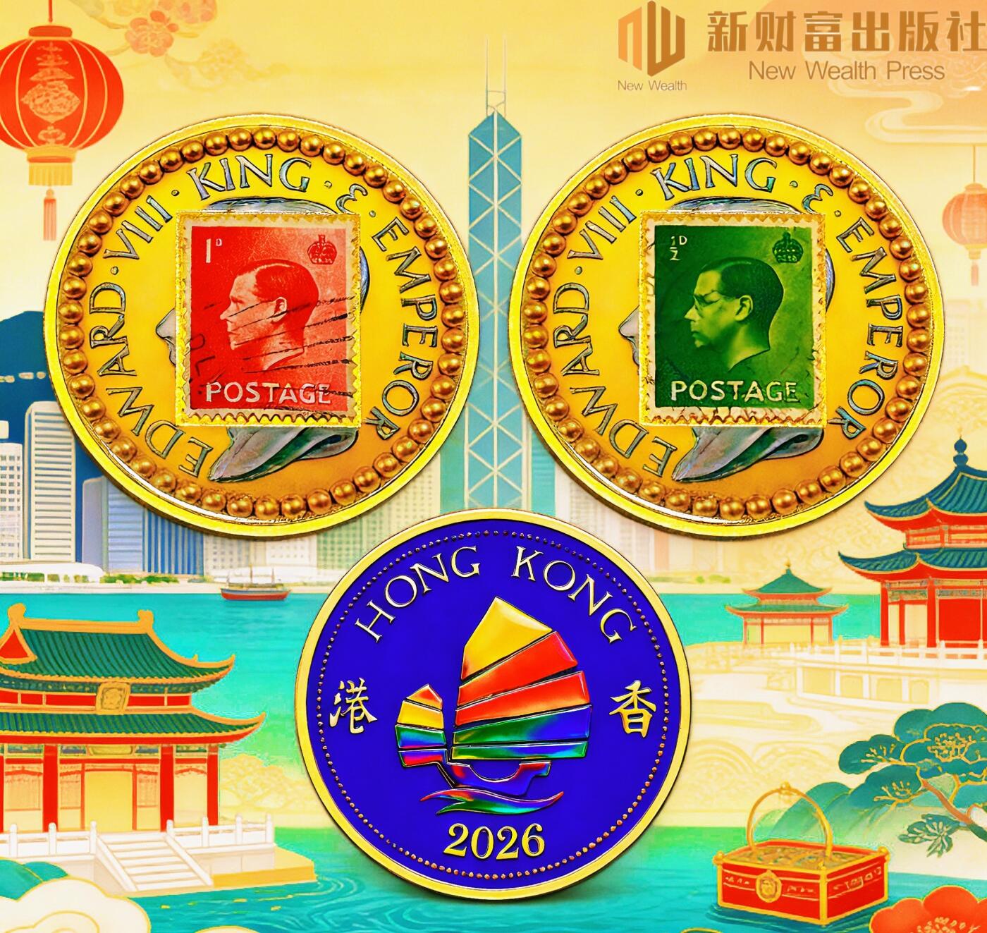 CSIS-GREAT评级精品钱币拍卖第三百四十五期 香港新财富出版社2026年英国爱德华八世登基退位90周年精制镶嵌真实历史邮票锌合金双面彩色纪念章