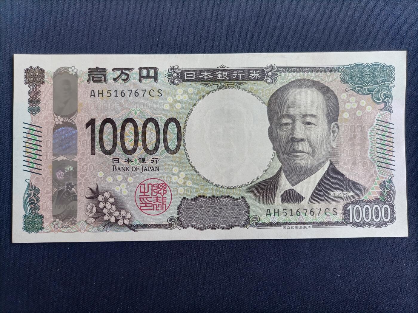 【游宝包邮场】马年第17期 精品单钞场 周日截拍 日本-10000日元【涩泽荣一版 全新UNC-】