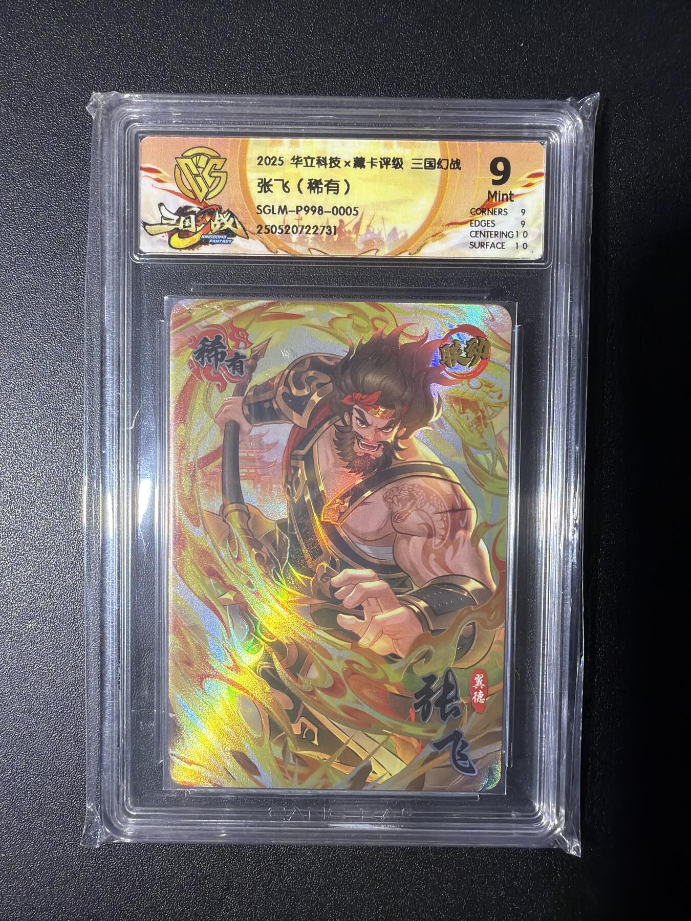 NO.28 好又多金牌大场，每周一站式配齐，方便凑单！（周6晚9点截拍，卖家送拍0抽成！） 华立科技 三国幻战  张飞 稀有 9分