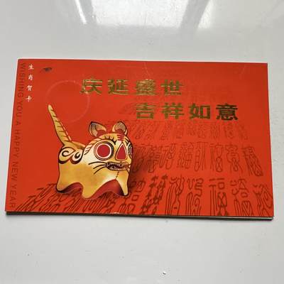 🌹外币初藏🌹🐯2026年第33场   每周二四六晚8️⃣点 接代拍 - 1998年虎年生肖贺卡 少见的南京造币厂版 a