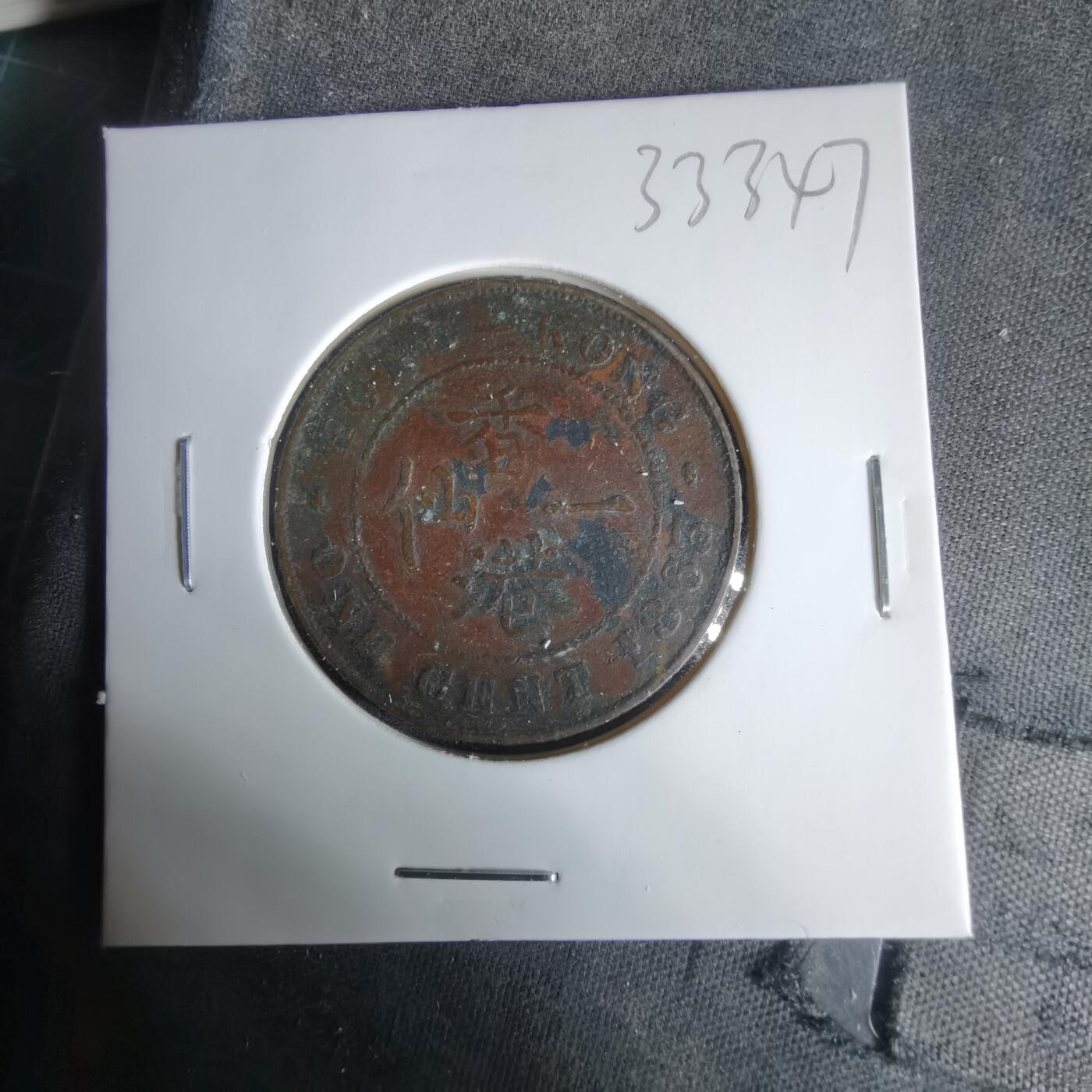 沼泽如烟--第1033场 香港1863年一仙