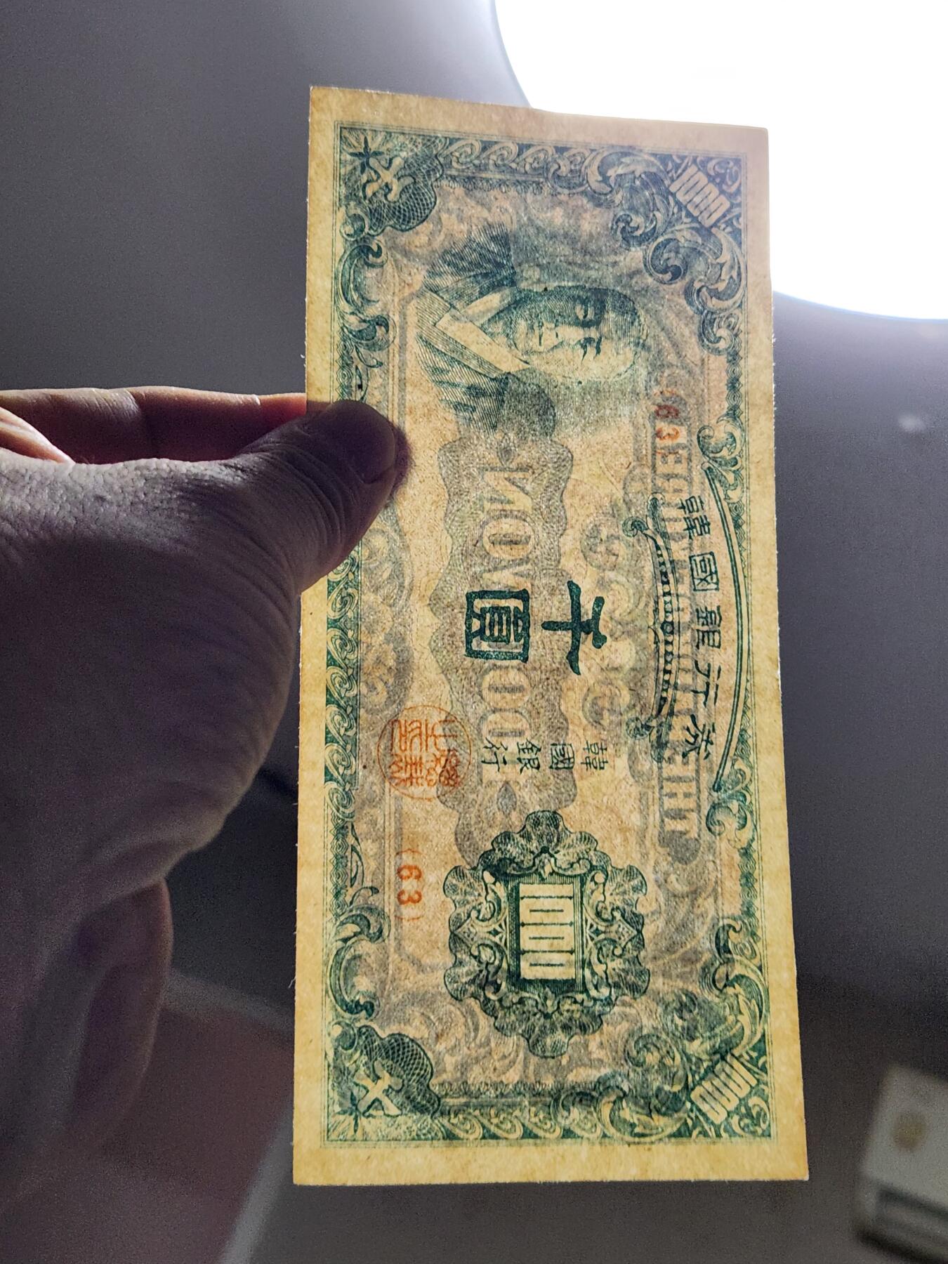 3月21号晚上8点 外国纸币自动截拍第42场 韩国银行券 百圆 1950年1000元 日版近新极美品