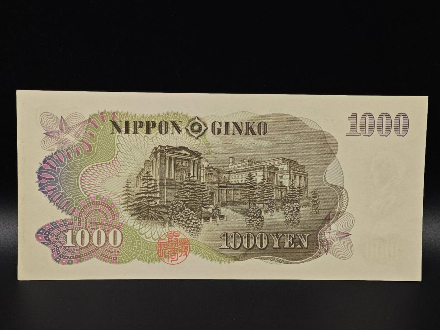  【淘币小摊】限时拍第八百八十二拍   纸币场    每周一统一发货 日本伊藤博文千円纸币