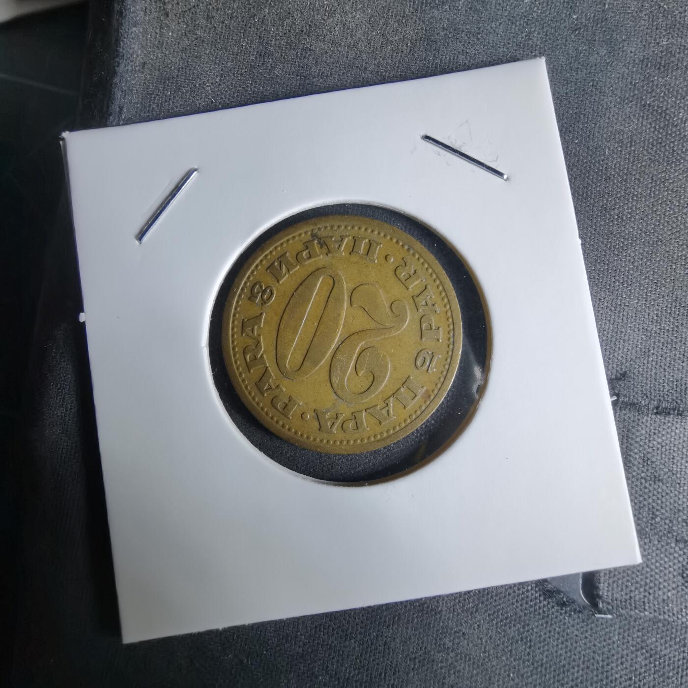 沼泽如烟--第1029场 南斯拉夫1965年20帕拉