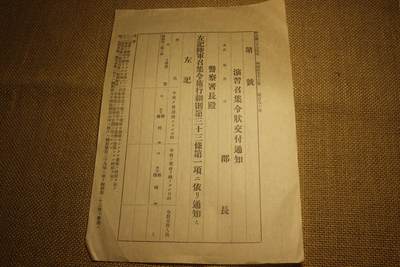 2026.3.25日系拍卖 - 大正时期演习召集令通知书，库存品相