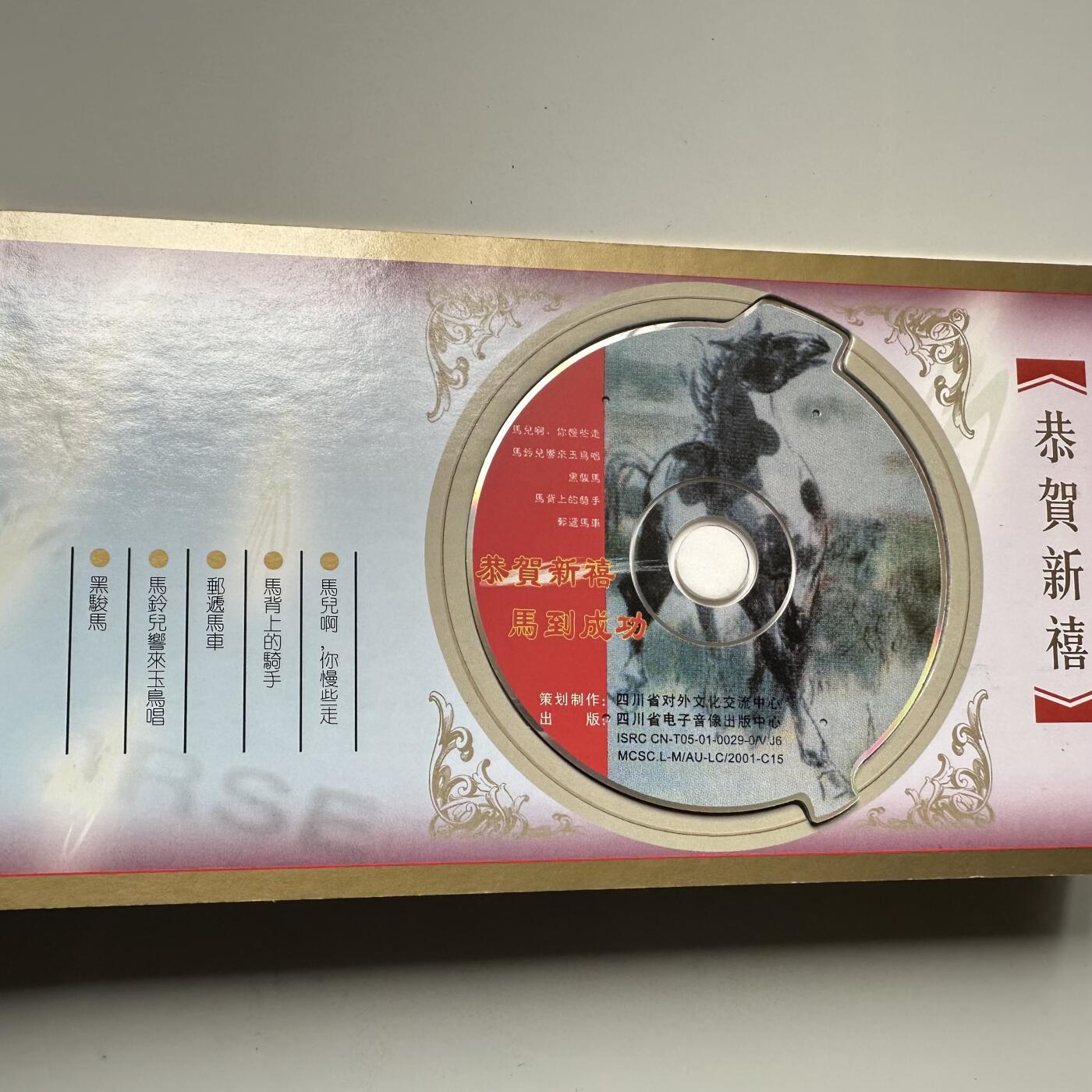 🌹外币初藏🌹🐯2026年第33场   每周二四六晚8️⃣点 接代拍 马年邮币贺岁卡 异型VCD