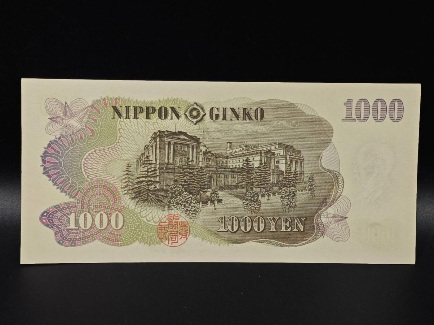  【淘币小摊】限时拍第八百八十二拍   纸币场    每周一统一发货 日本伊藤博文千円纸币