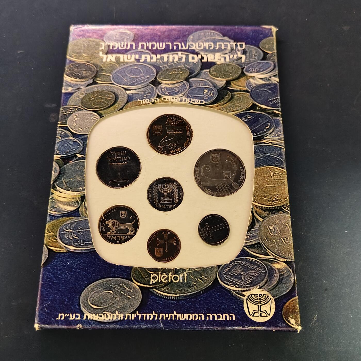 【全场包邮】纯粹捡漏拍515场 【加厚】以色列1983年官方加厚精制套币