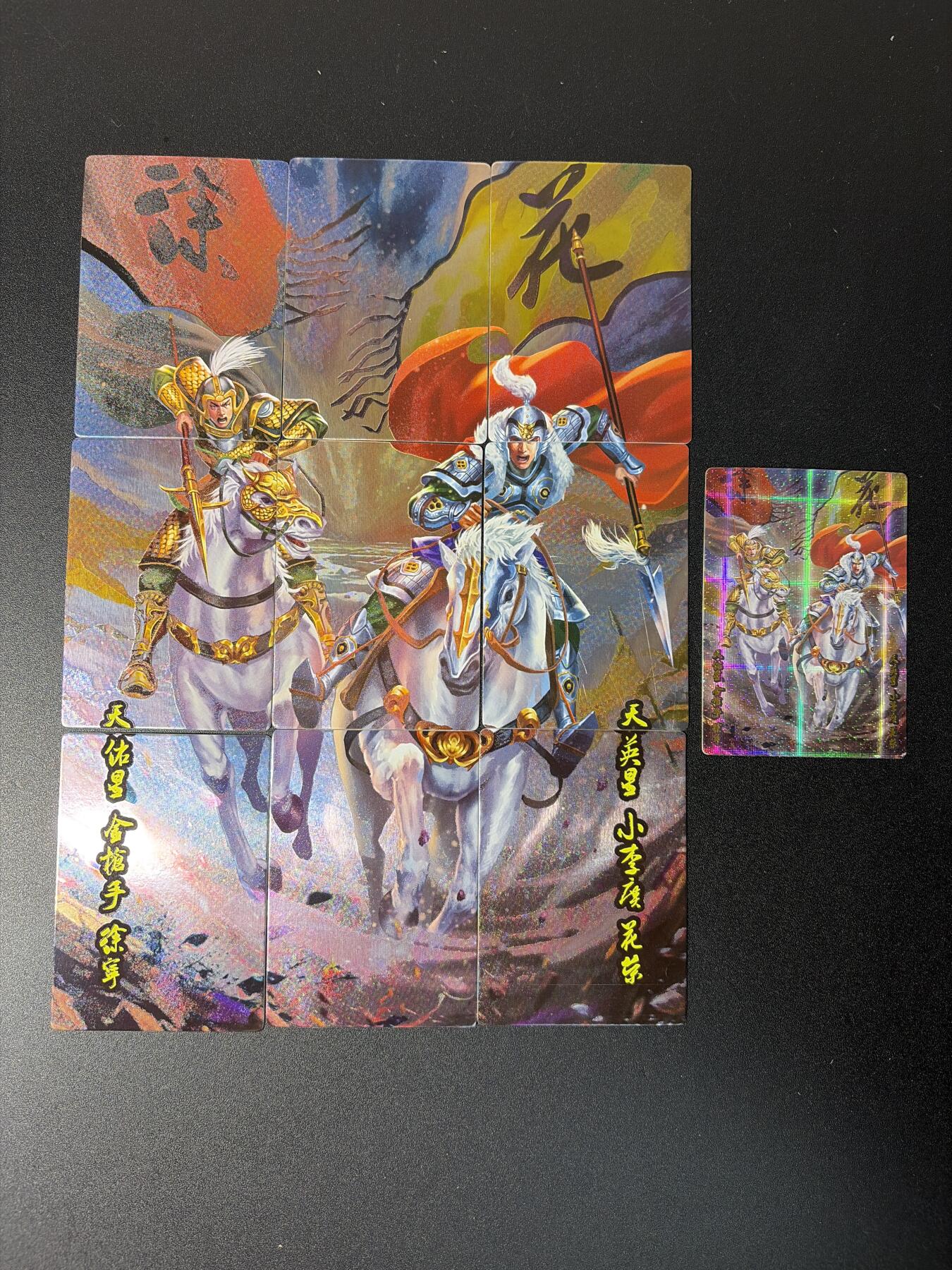 NO.28 好又多金牌大场，每周一站式配齐，方便凑单！（周6晚9点截拍，卖家送拍0抽成！） 优绣水浒 风流威猛二将九拼卡+纱布闪合体卡 九拼最后一张背面出厂重影 其他稍有划痕介意勿拍