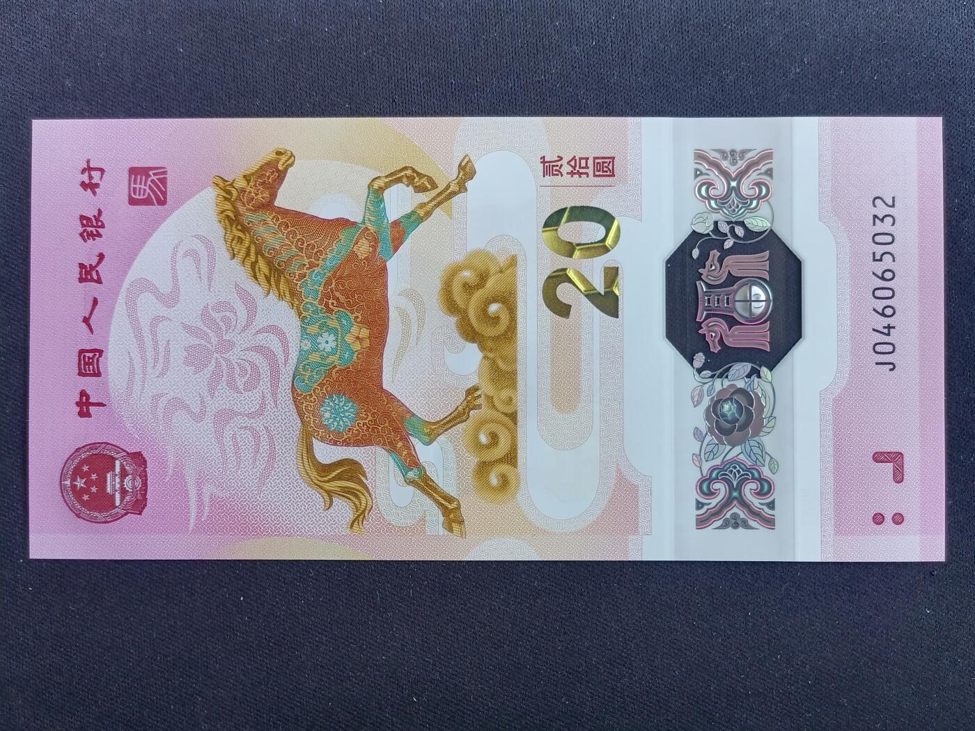 【游宝包邮场】马年第17期 精品单钞场 周日截拍 生肖纪念钞-马年【2026年 全新UNC】