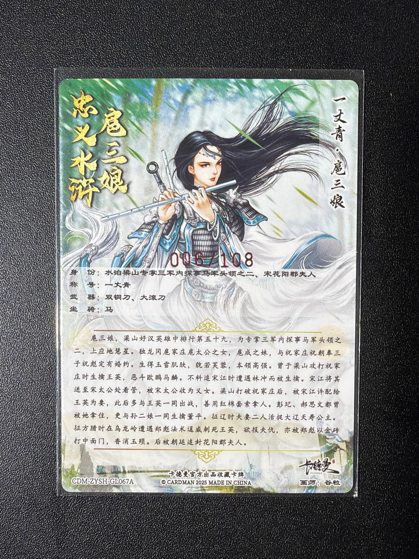 NO.28 好又多金牌大场，每周一站式配齐，方便凑单！（周6晚9点截拍，卖家送拍0抽成！） 【006/108编亲签】卡德曼 谷粒亲签 一丈青扈三娘 编号67A 粗闪