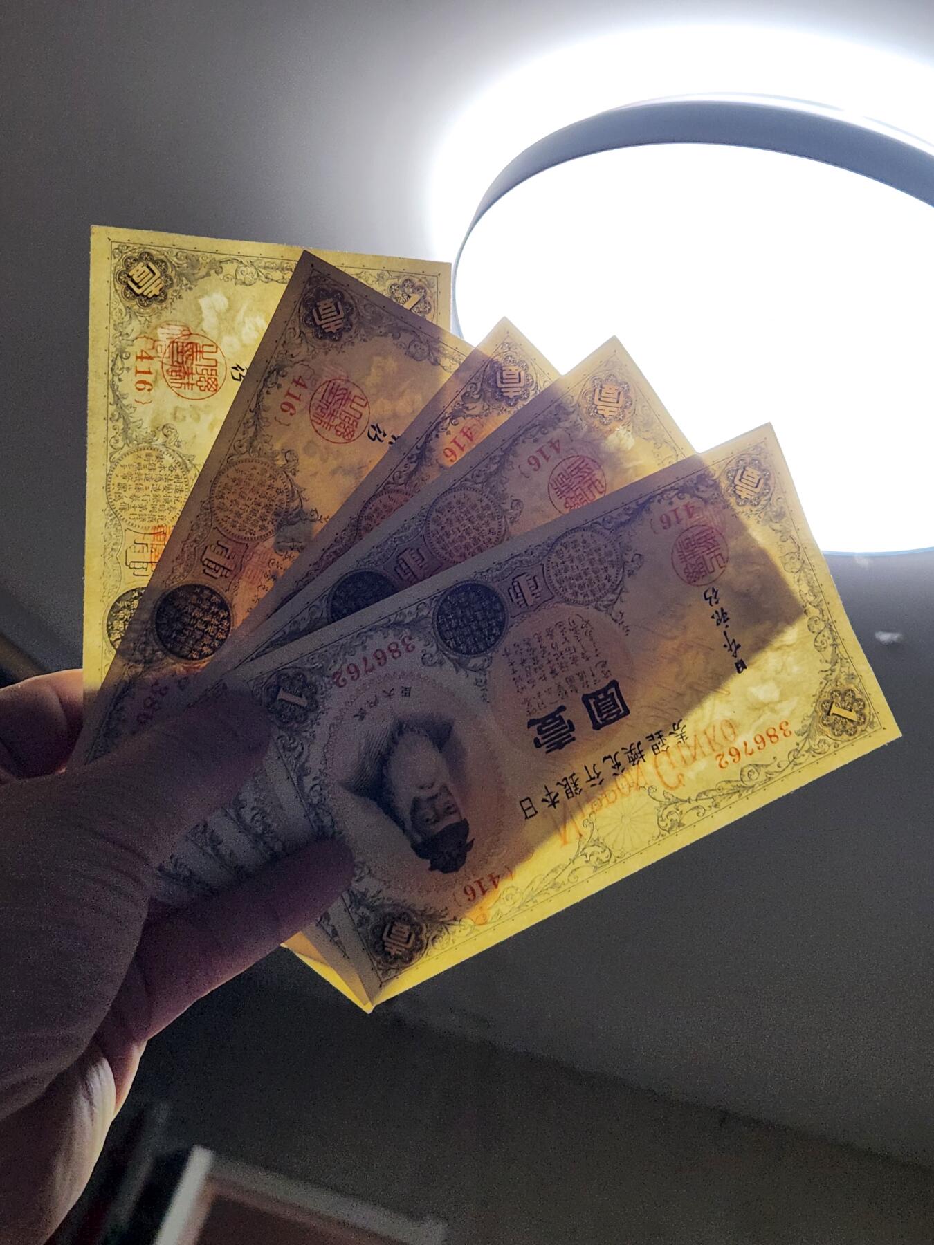 3月21号晚上8点 外国纸币自动截拍第42场 全新UNC 日本银行兑换银券 武内大臣 1916年1元 400番 高清水印版5连号