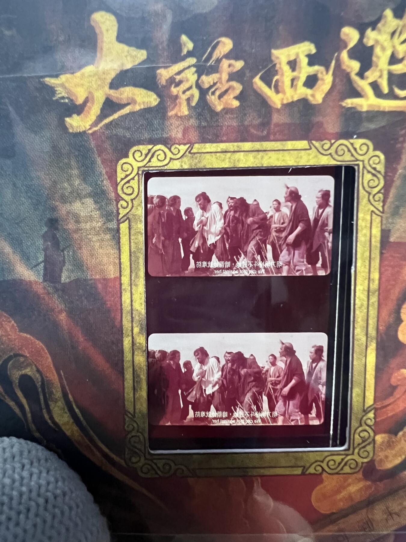 零元拍：2025 卡星时代 大话西游 30周年纪念收藏卡 胶光掠影卡 大窗 胶片实物 真实原始电影放映胶片裁剪两帧 非复刻版！经典剧照选图 每一张都是独一无二的存在！ 周星驰 朱茵 莫文蔚 蔡少芬 吴孟达 刘镇伟 等～