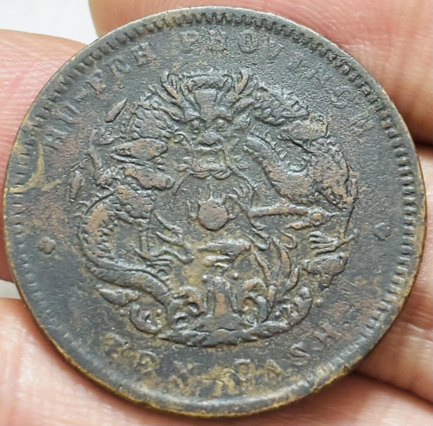 文馨钱币收藏第 297 场，银币，古钱币，铜元场，长期接代拍业务