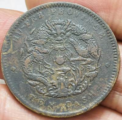 文馨钱币收藏第 297 场，银币，古钱币，铜元场，长期接代拍业务 - 极品大水龙 光绪元宝湖北造当制钱十文龙