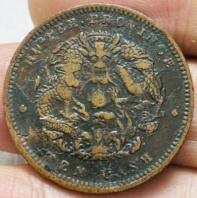 文馨钱币收藏第 297 场，银币，古钱币，铜元场，长期接代拍业务 - 极美品光绪元宝湖北造当制钱十文大水龙