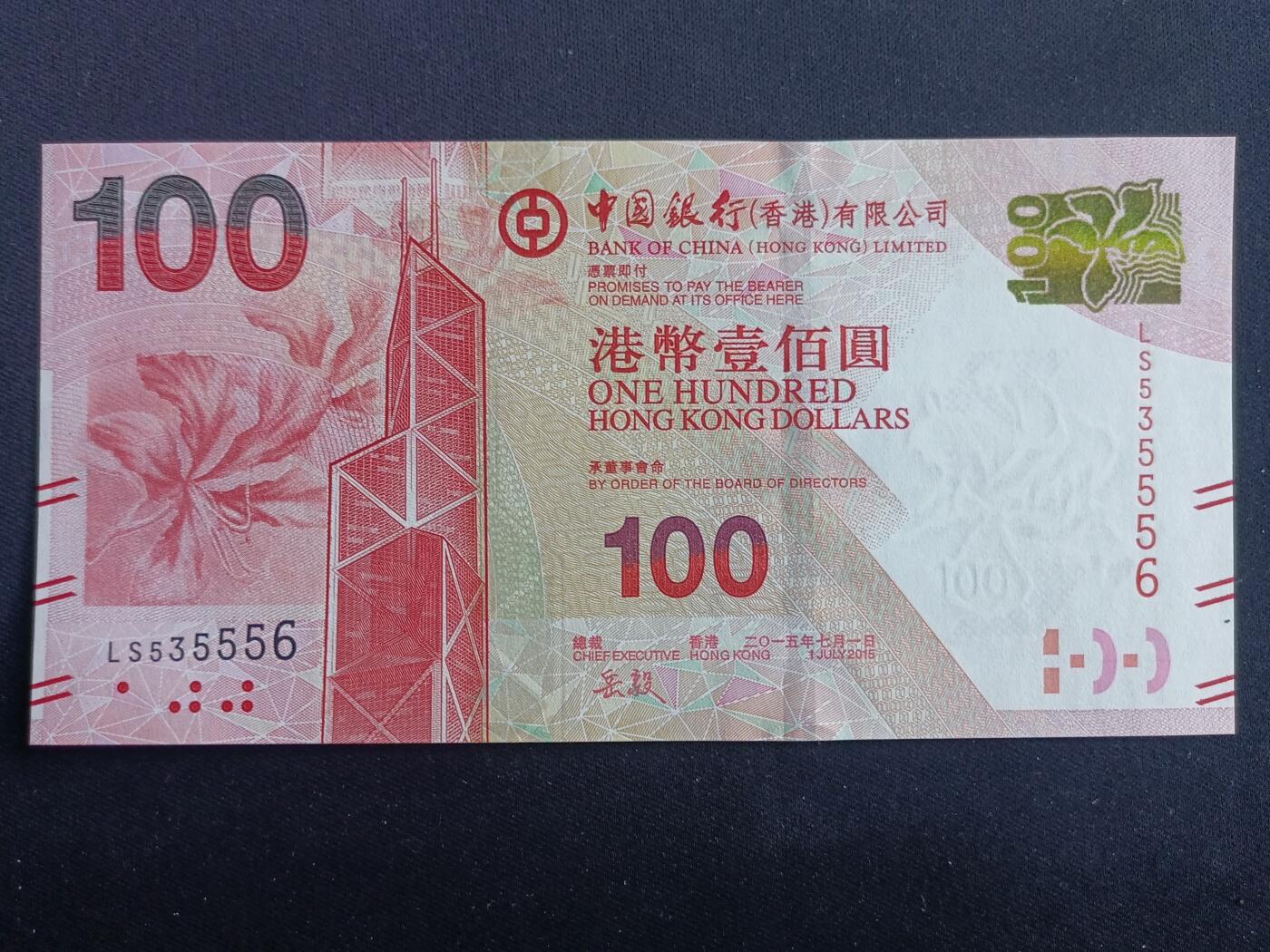 【游宝包邮场】马年第17期 精品单钞场 周日截拍 香港-100元【2015年 中国银行版 数三中间豹LS535556 全新UNC】