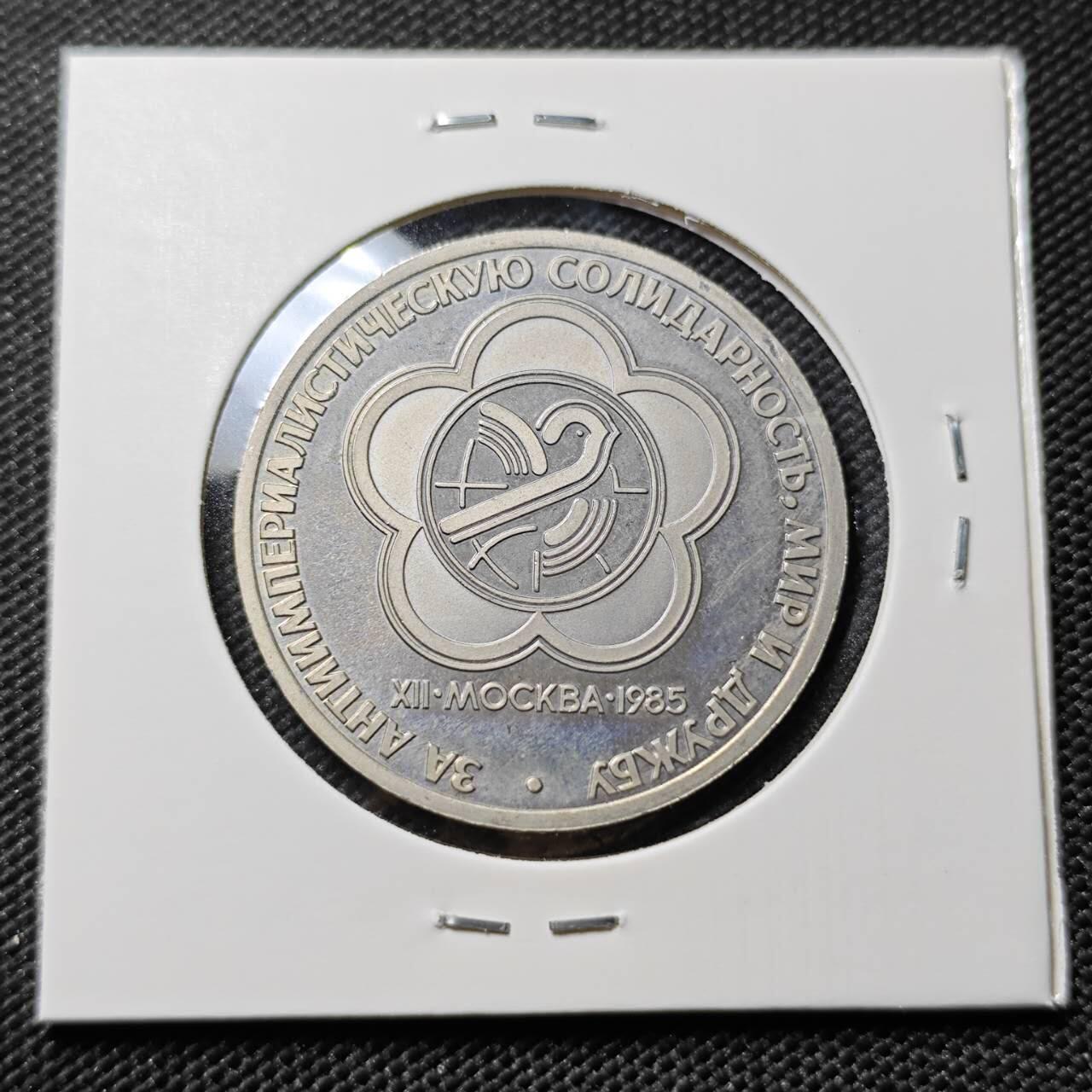 KK钱币收藏小铺   套币专场 2月预留时间 周末发货 1985苏联1卢布纪念币 精制币 