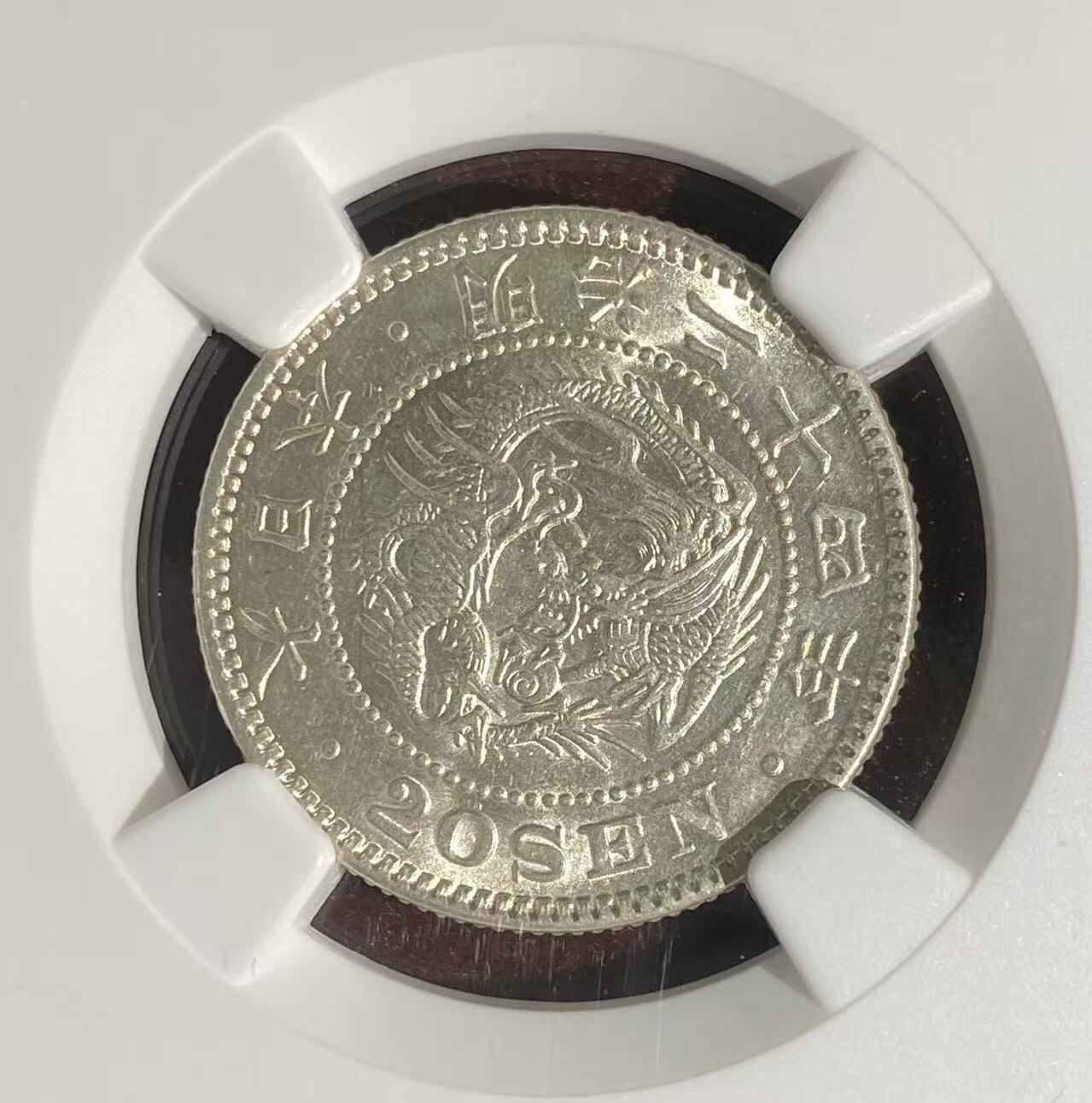 日日生财—方圆世界（全场包邮） 日本明治24年 20钱龙洋 NGC评级 AU58分 编码 8752467051