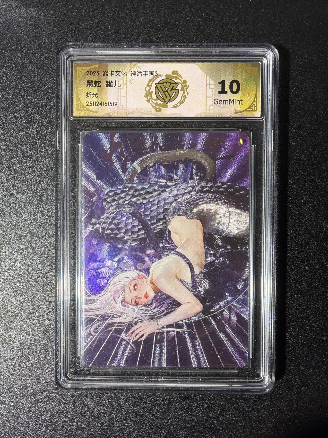 NO.28 好又多金牌大场，每周一站式配齐，方便凑单！（周6晚9点截拍，卖家送拍0抽成！） 焱卡文化 神话中国 罐儿 黑蛇 折光 10g