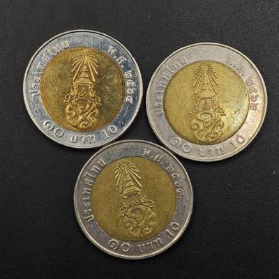 【淘币小摊】实时拍第八百八十一拍   小银币散币场    每周一统一发货 - 泰国拉玛十世10泰铢3枚