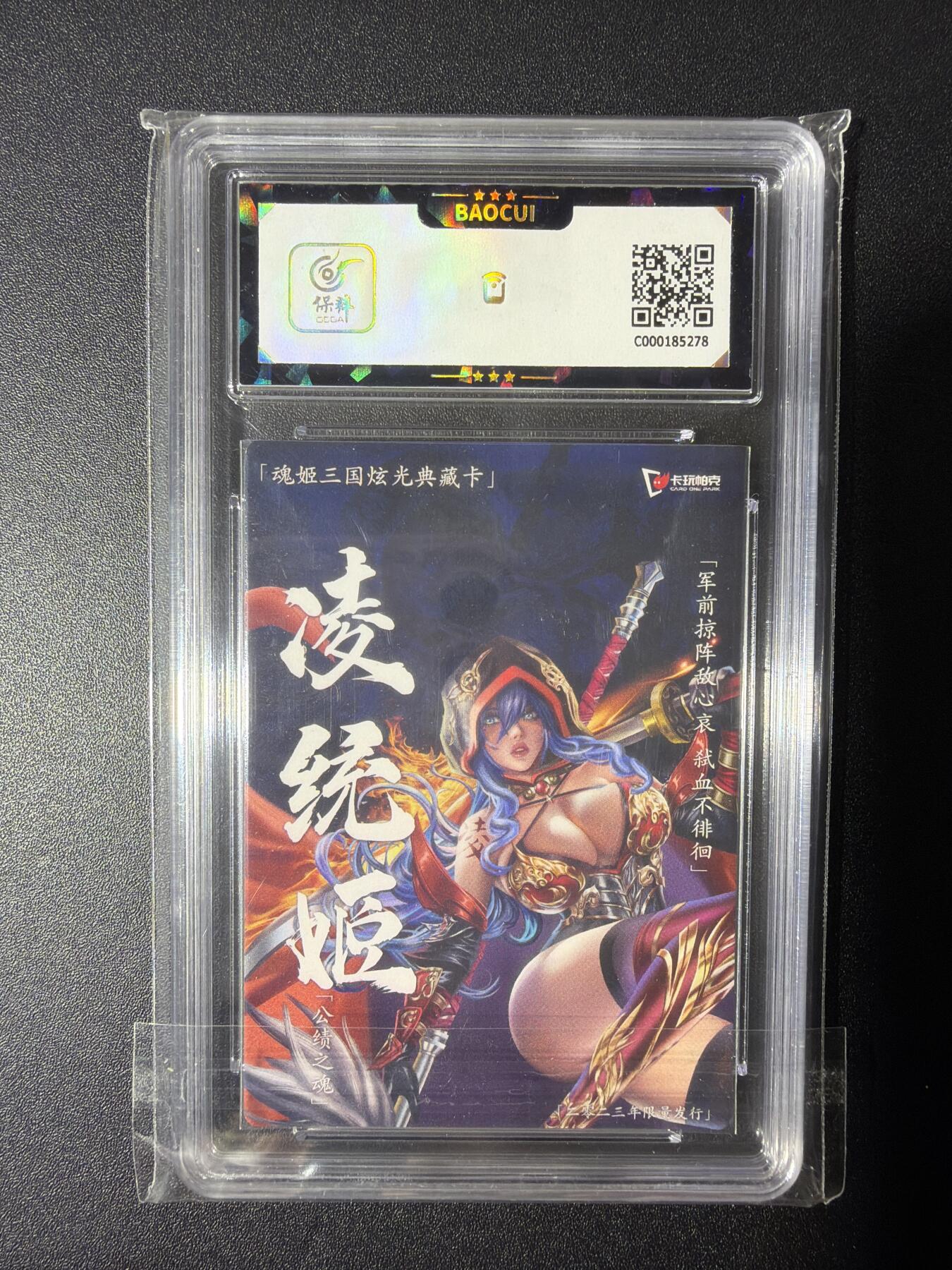NO.28 好又多金牌大场，每周一站式配齐，方便凑单！（周6晚9点截拍，卖家送拍0抽成！） 卡玩帕克 魂姬三国炫光典藏卡 凌统姬 9.5分