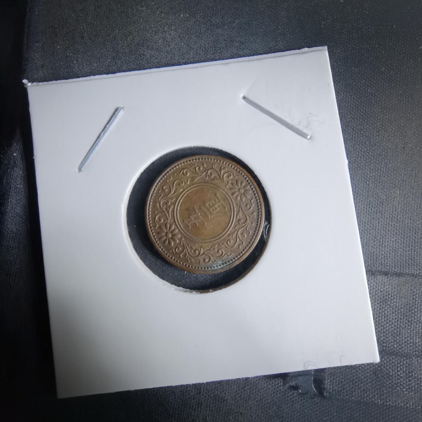 沼泽如烟--第1029场 大正六年五厘