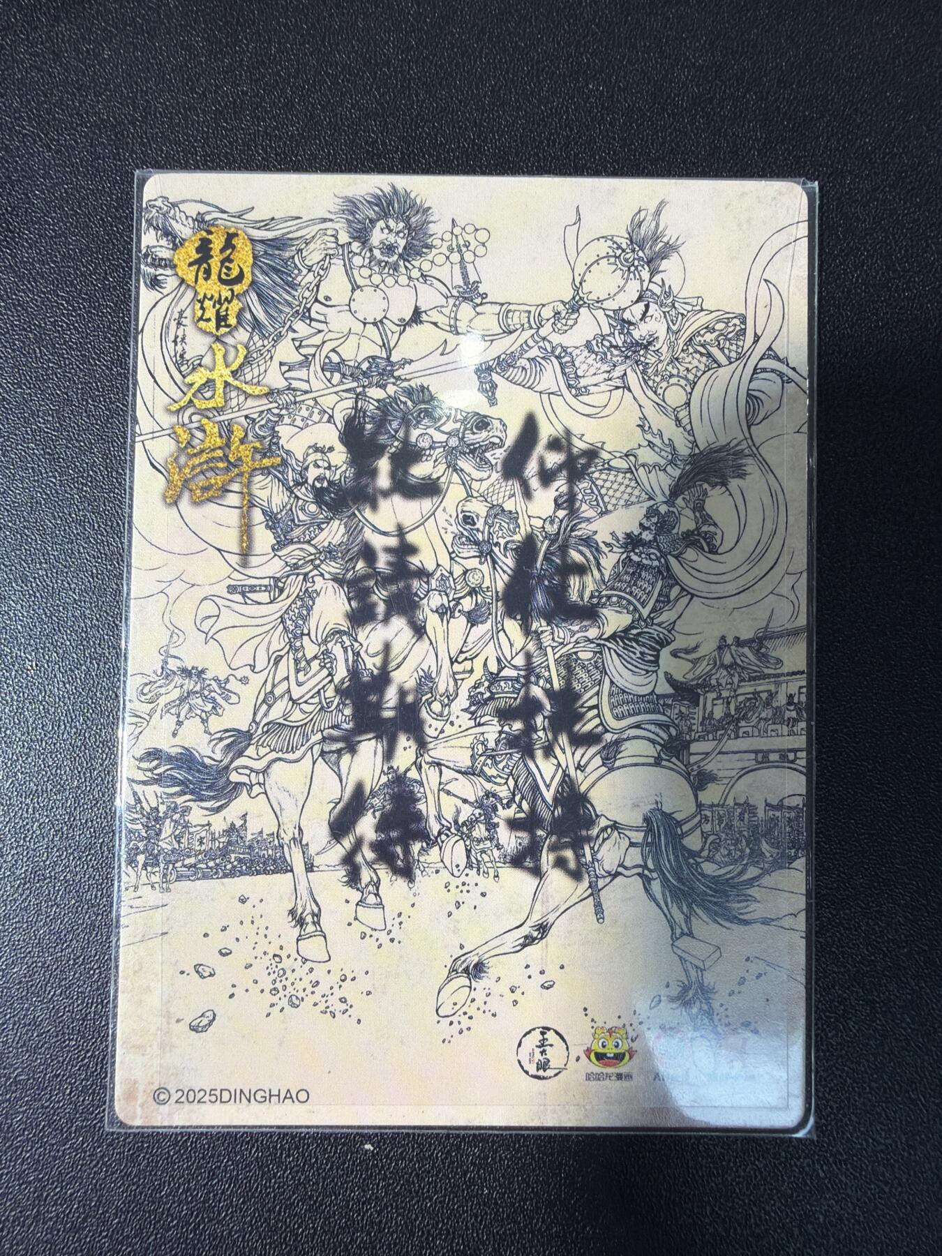 NO.28 好又多金牌大场，每周一站式配齐，方便凑单！（周6晚9点截拍，卖家送拍0抽成！） 鼎好卡牌 龙耀水浒特卡 神助夺睦州 粗闪