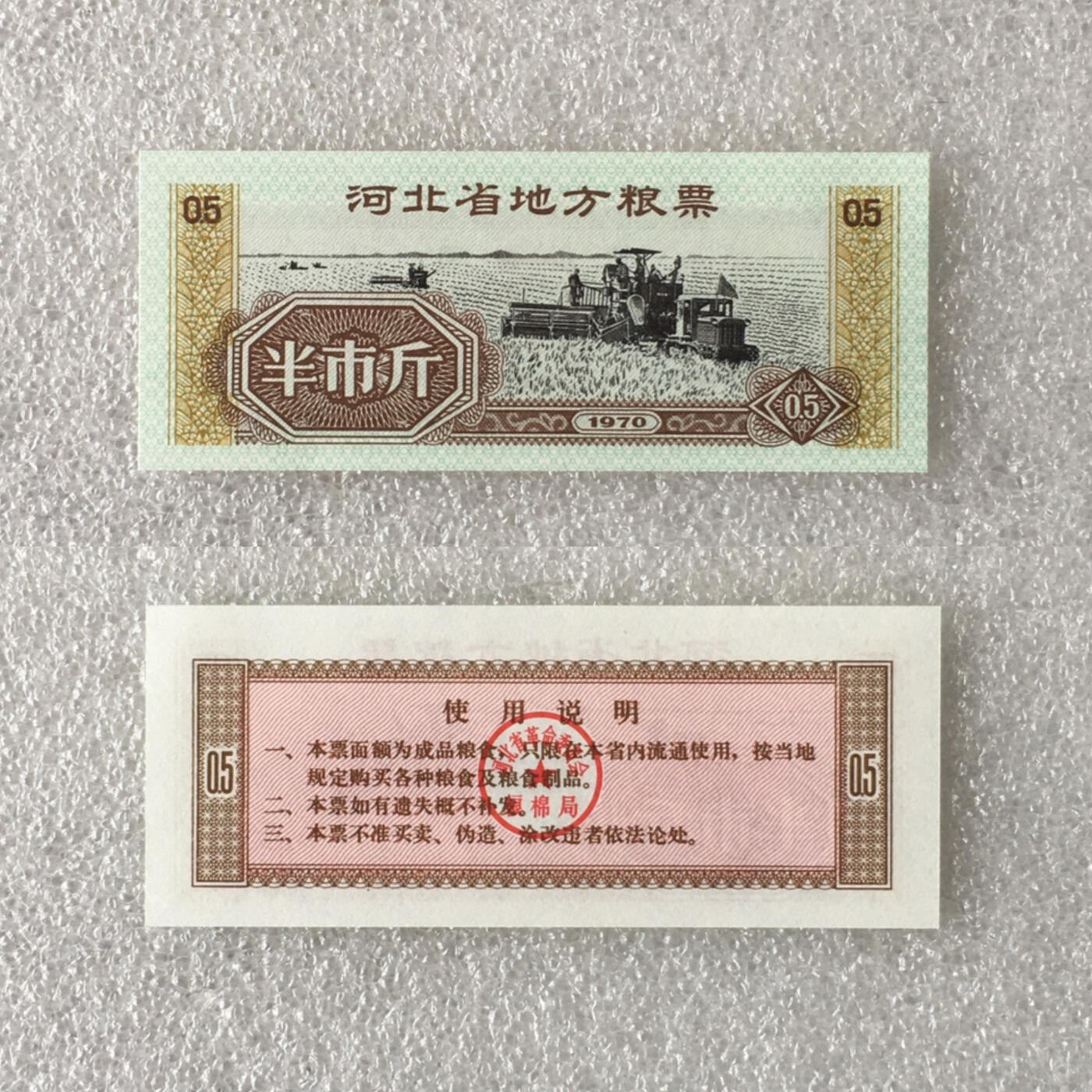 1970年河北省地方粮票半市斤经典人物全新品相1组5枚真品票证旧藏文玩艺术收藏