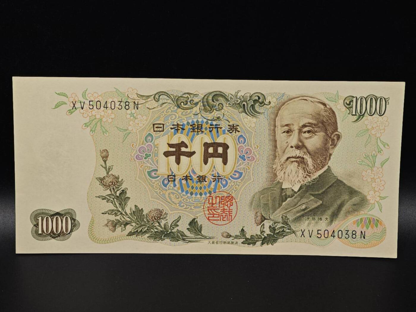  【淘币小摊】限时拍第八百八十二拍   纸币场    每周一统一发货 日本伊藤博文千円纸币