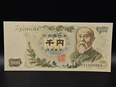  【淘币小摊】限时拍第八百八十二拍   纸币场    每周一统一发货 - 日本伊藤博文千円纸币