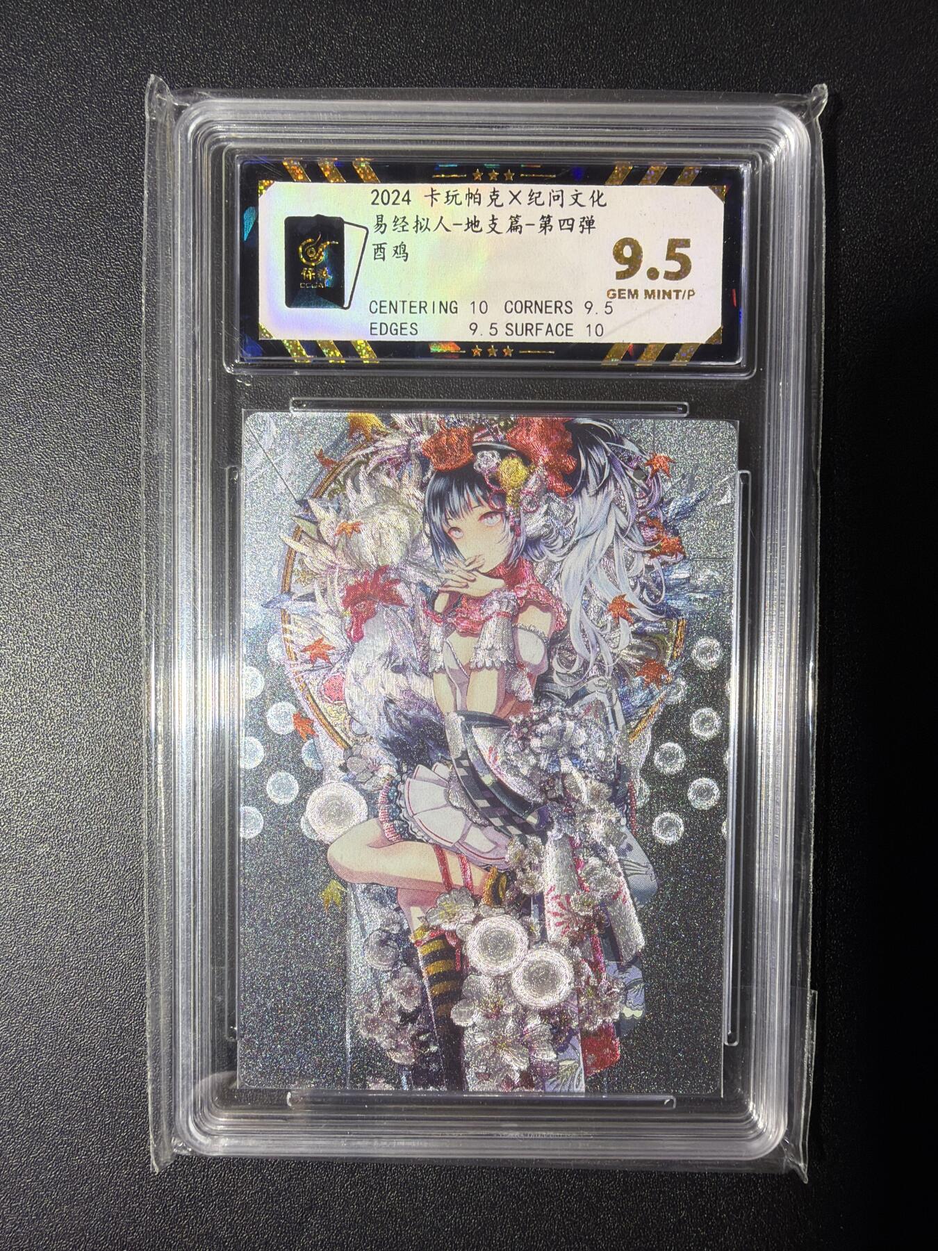 NO.28 好又多金牌大场，每周一站式配齐，方便凑单！（周6晚9点截拍，卖家送拍0抽成！） 卡玩帕克X纪问文化 酉鸡 粗闪 9.5分