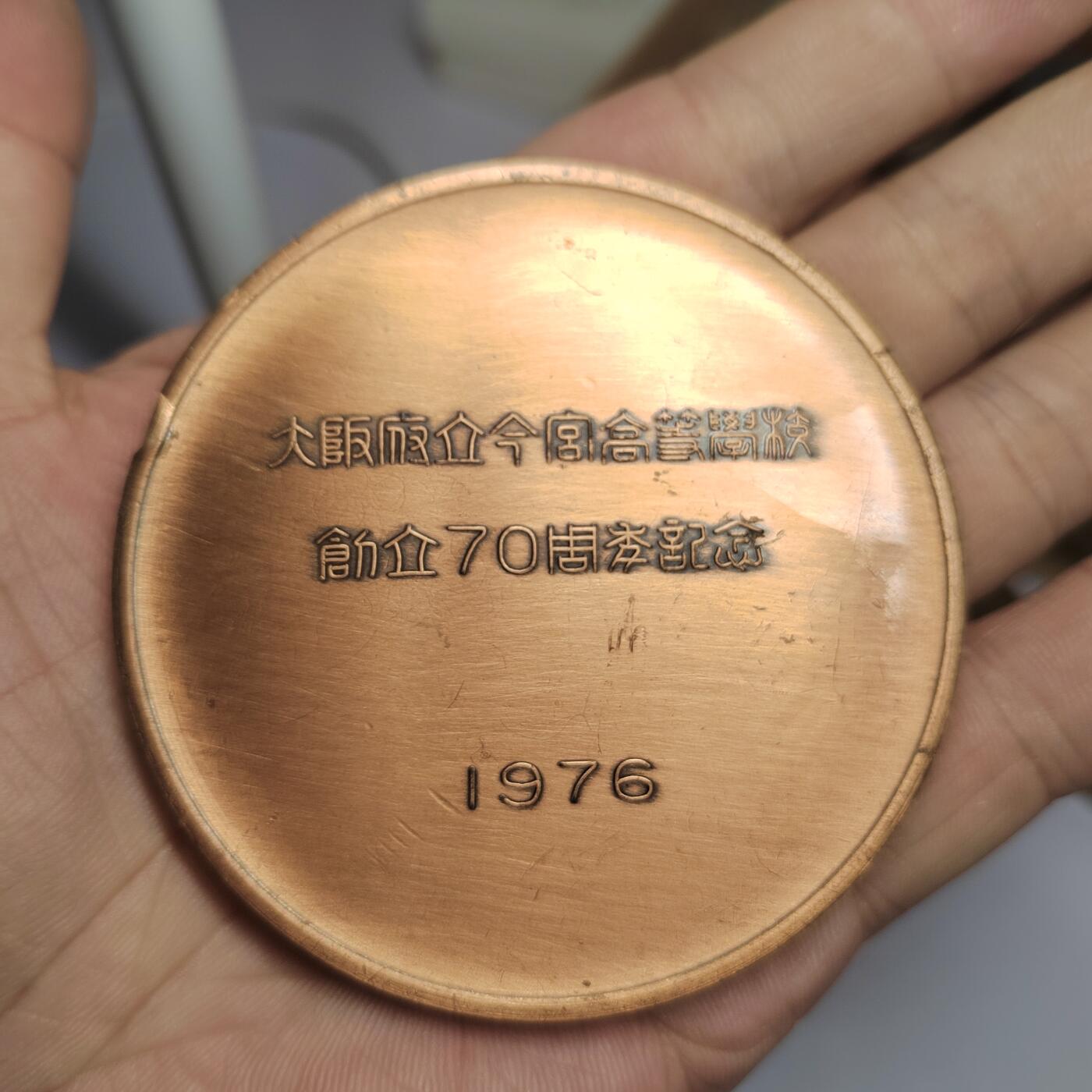 PCAI钱币  21-783  纸币邮票证章古钱铜元小专场 大型厚重铜章