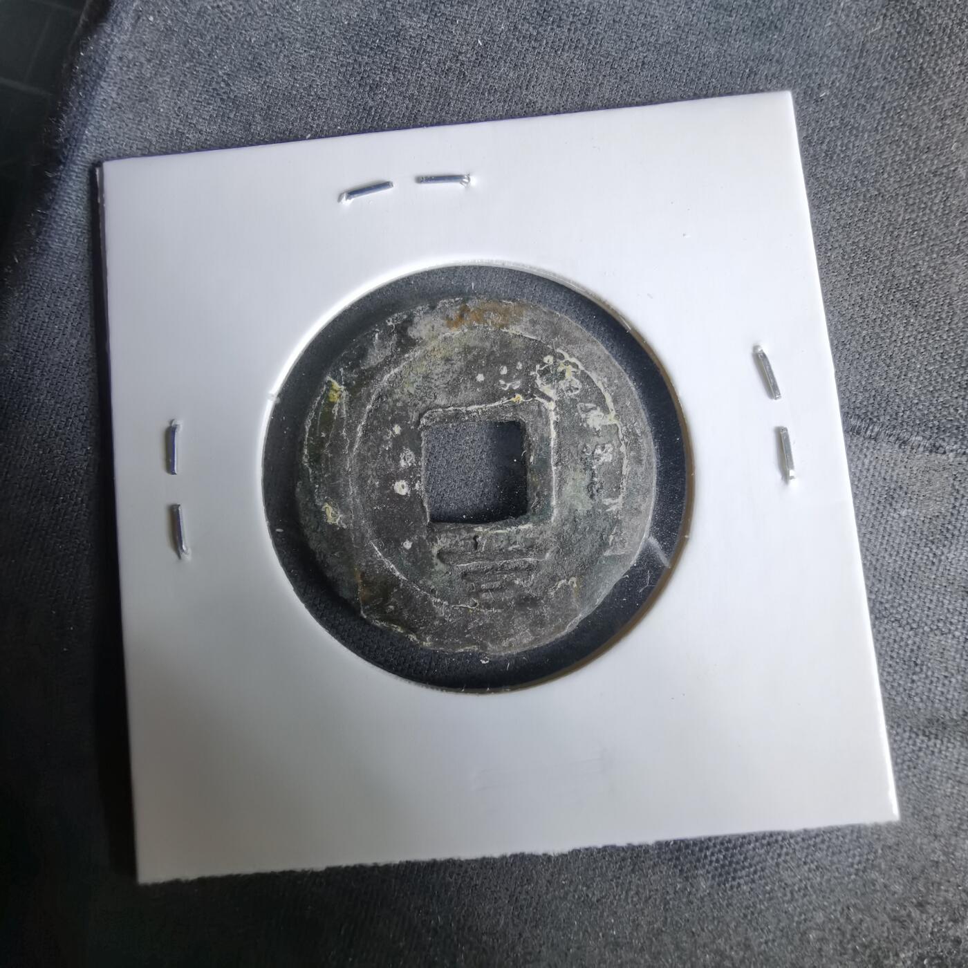 沼泽如烟--第1033场 嘉泰通宝