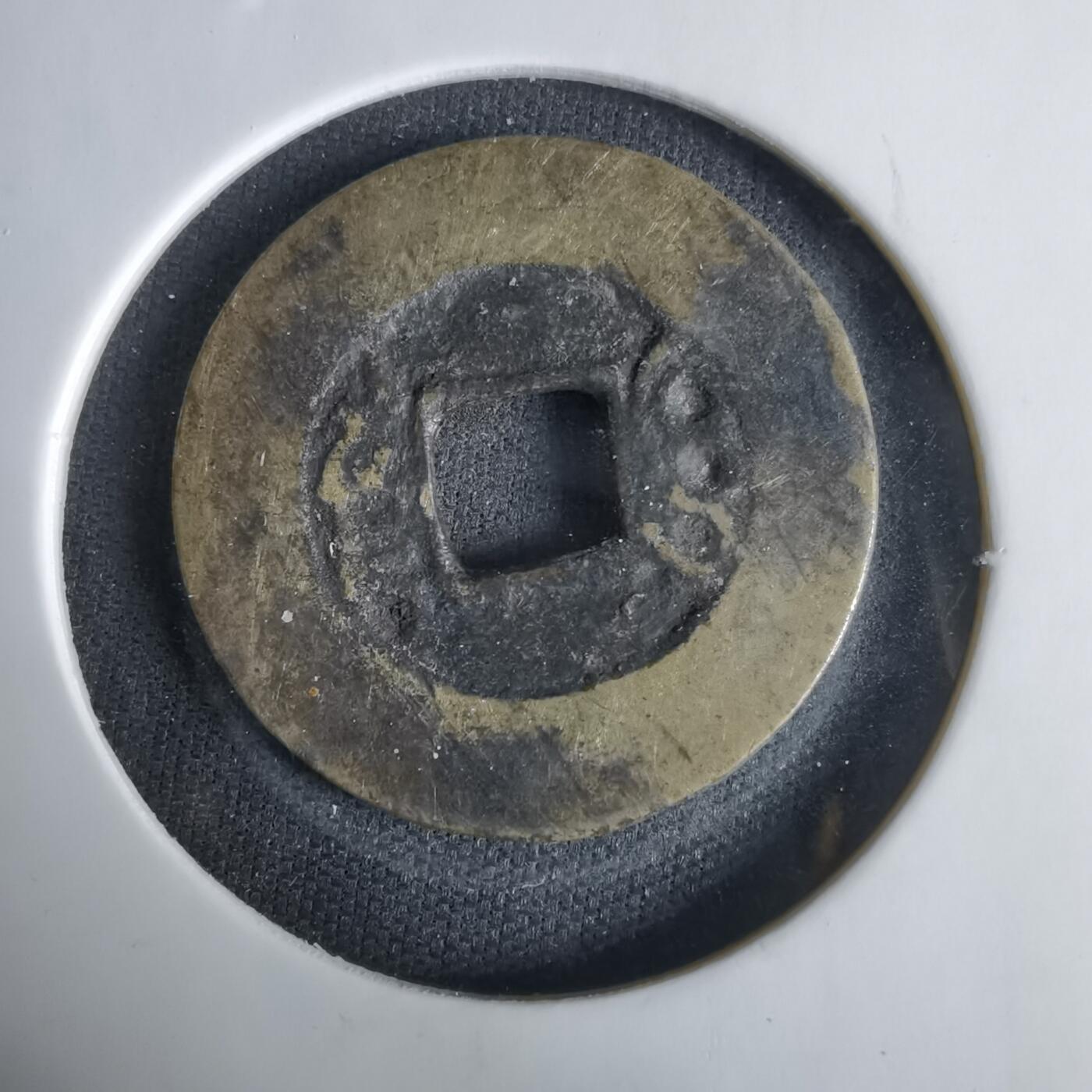 沼泽如烟--第1033场 康熙通宝