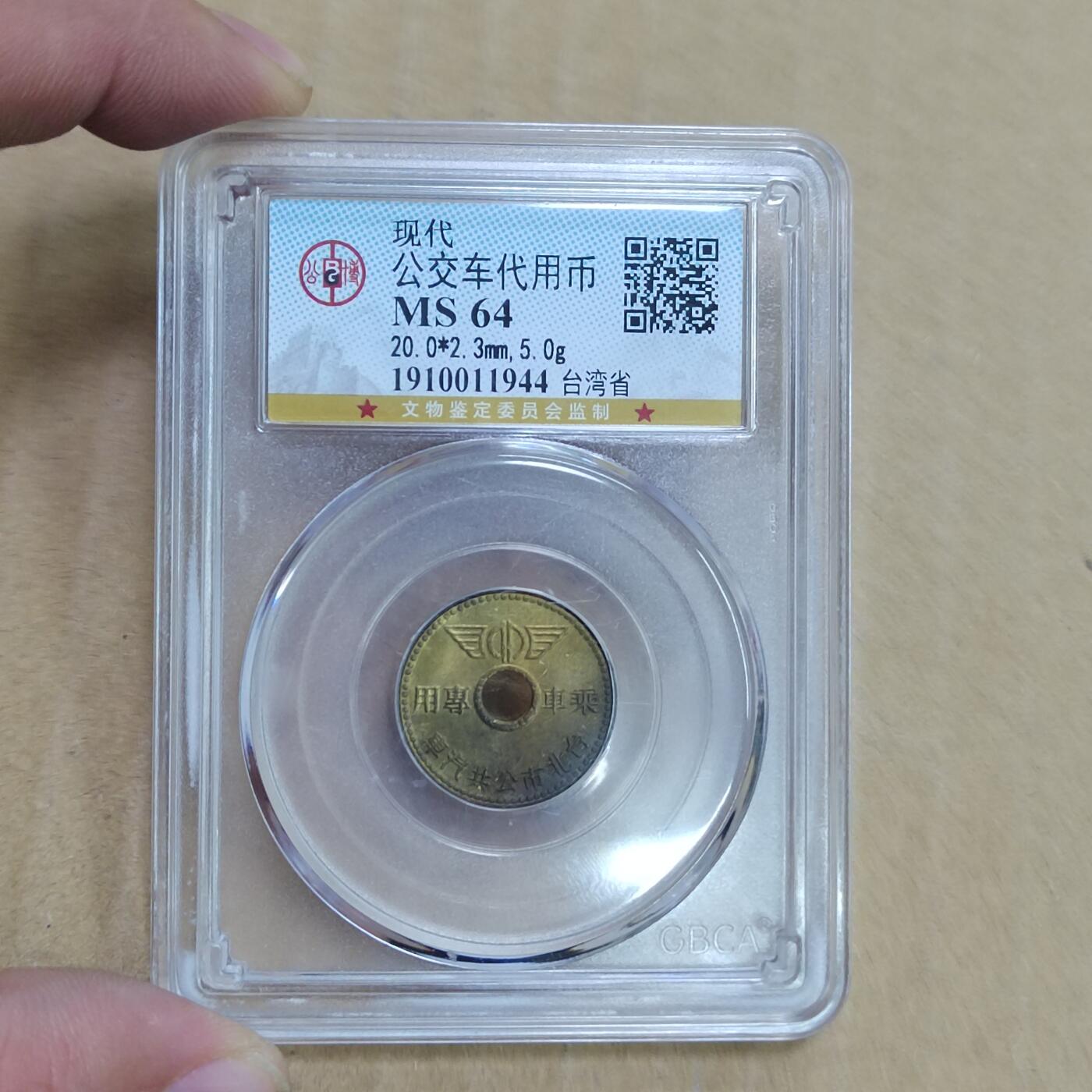 PCAI钱币  21-783  纸币邮票证章古钱铜元小专场 汽车代用币