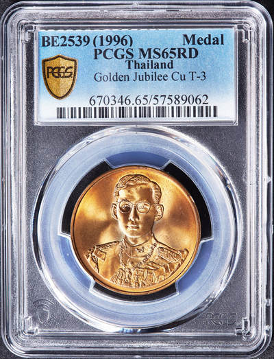 【俄甄集藏】2026年(050)04-01星期三 晚 19:30 全场包邮 - 泰国1996年拉玛九世国王登基金禧造币厂纪念铜章，PCGS MS65RD，原铜光，转光品相