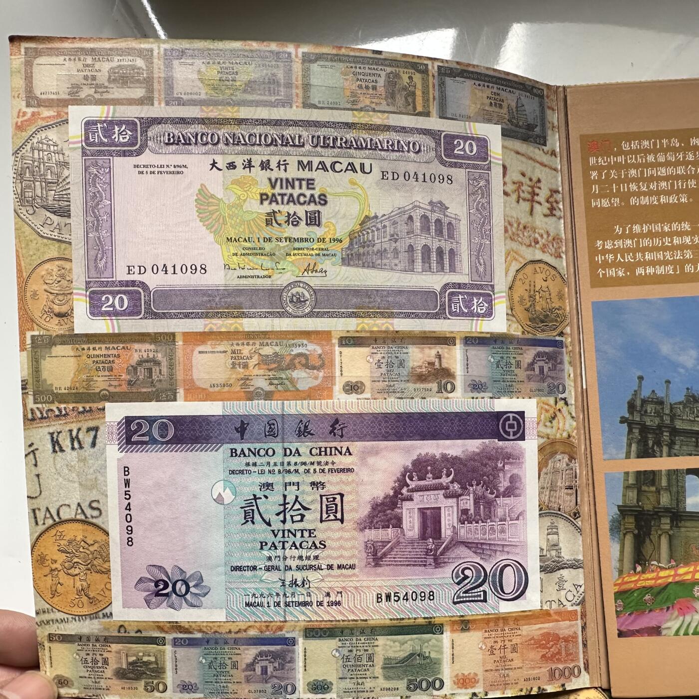 🌹外币初藏🌹🐯2026年第33场   每周二四六晚8️⃣点 接代拍 澳门回归邮币卡钞珍藏册