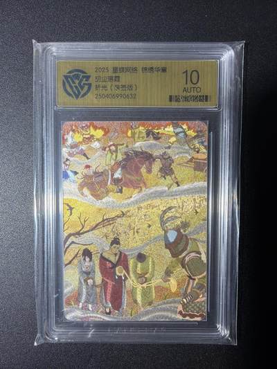 NO.28 好又多金牌大场，每周一站式配齐，方便凑单！（周6晚9点截拍，卖家送拍0抽成！） - 【亲签卡】锦绣华章  画师千一亲签 胡尘落霞 折光 10AUTO.