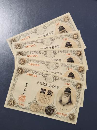 3月21号晚上8点 外国纸币自动截拍第42场 - 全新UNC 日本银行兑换银券 武内大臣 1916年1元 400番 高清水印版5连号