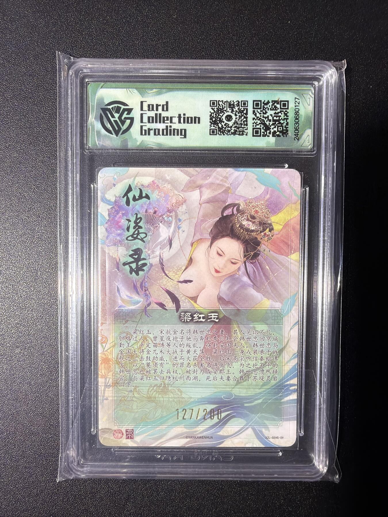 NO.28 好又多金牌大场，每周一站式配齐，方便凑单！（周6晚9点截拍，卖家送拍0抽成！） 【127/200编】焱卡文化 仙资录 梁红玉 折光 10星爆金