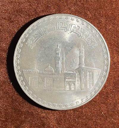 日日生财—方圆世界（全场包邮） - 埃及1972年爱资哈尔清真寺1000周年1镑纪念大银币 25克72%银