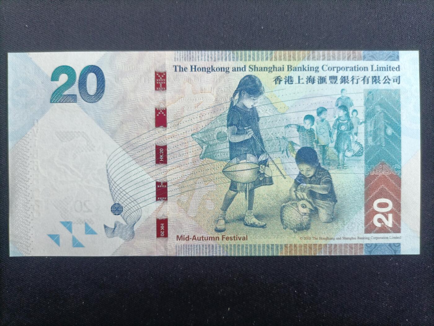 【游宝包邮场】马年第17期 精品单钞场 周日截拍 香港-20元【2014年 汇丰银行版 无47中间豹 QV155598 全新UNC】