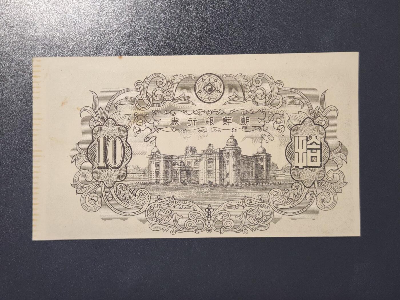 3月21号晚上8点 外国纸币自动截拍第42场 朝鲜开国第一版10元 几乎无折 背面有痕迹 较少