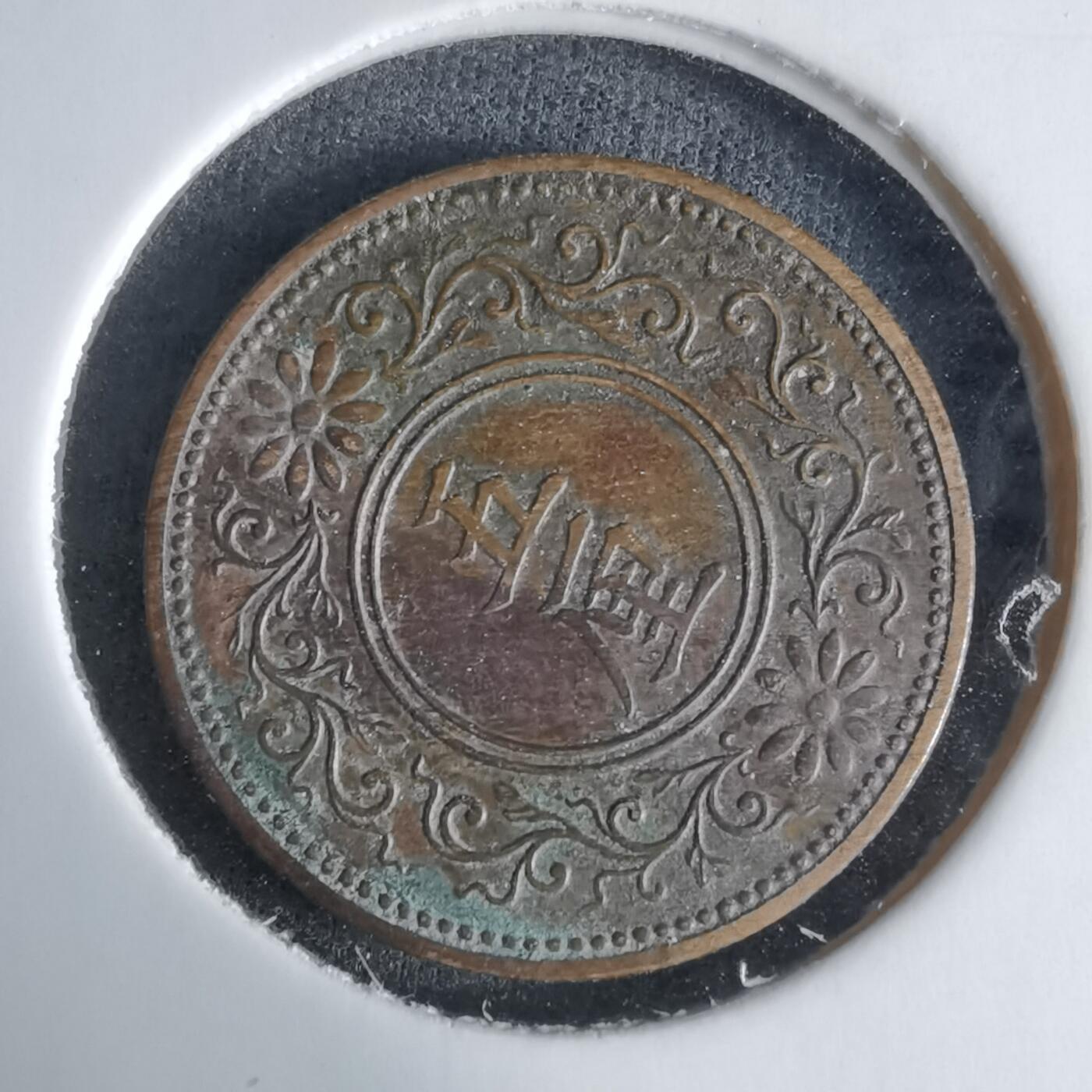 沼泽如烟--第1029场 大正七年五厘