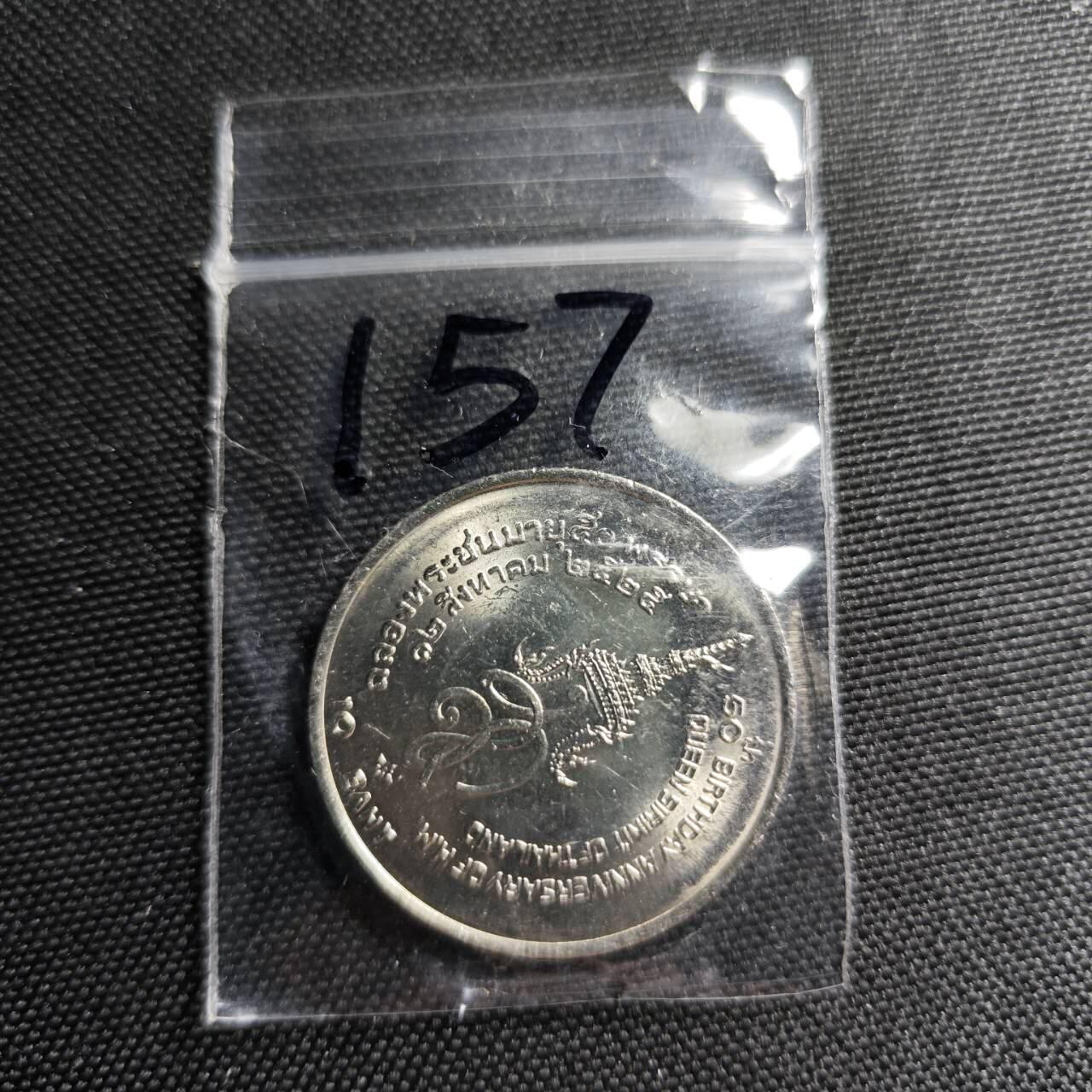 KK钱币收藏小铺   套币专场 2月预留时间 周末发货 1982泰国10泰铢 诗吉丽皇后诞辰50周年纪念 发行量仅50万 少见品种 