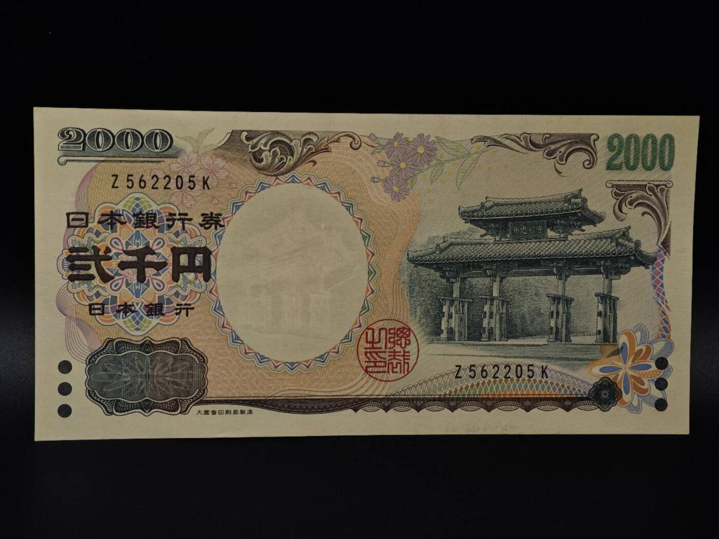  【淘币小摊】限时拍第八百八十二拍   纸币场    每周一统一发货 日本2000円守礼门纸币