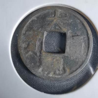 沼泽如烟--第1033场 - 大观通宝