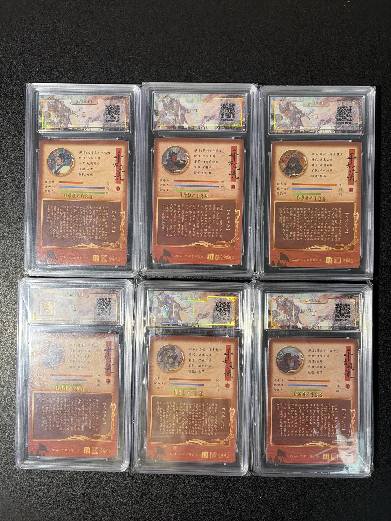 NO.28 好又多金牌大场，每周一站式配齐，方便凑单！（周6晚9点截拍，卖家送拍0抽成！） 【限编评级套】百里 千古风流 李云中 三国五虎+卧龙 冷烫粗闪 限编评级6张一套