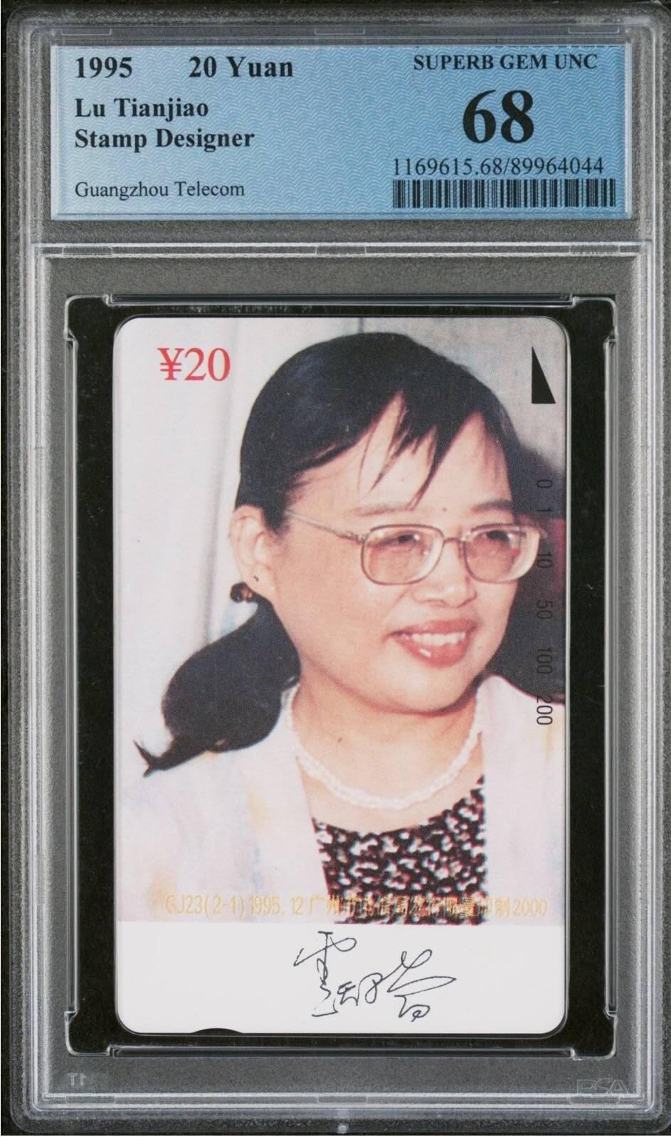 【琪哥网】评级磁卡综合场(135） 【PCGS68】广州卢天骄散卡